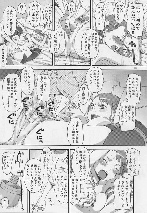 あの日鳴子がイッた回数を僕たちはまだ知らない。 4ページ