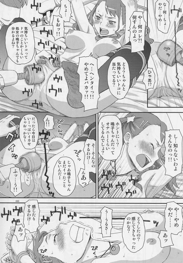 あの日鳴子がイッた回数を僕たちはまだ知らない。 5ページ