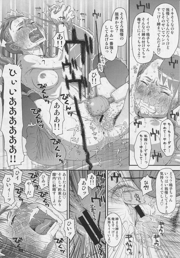 あの日鳴子がイッた回数を僕たちはまだ知らない。 13ページ