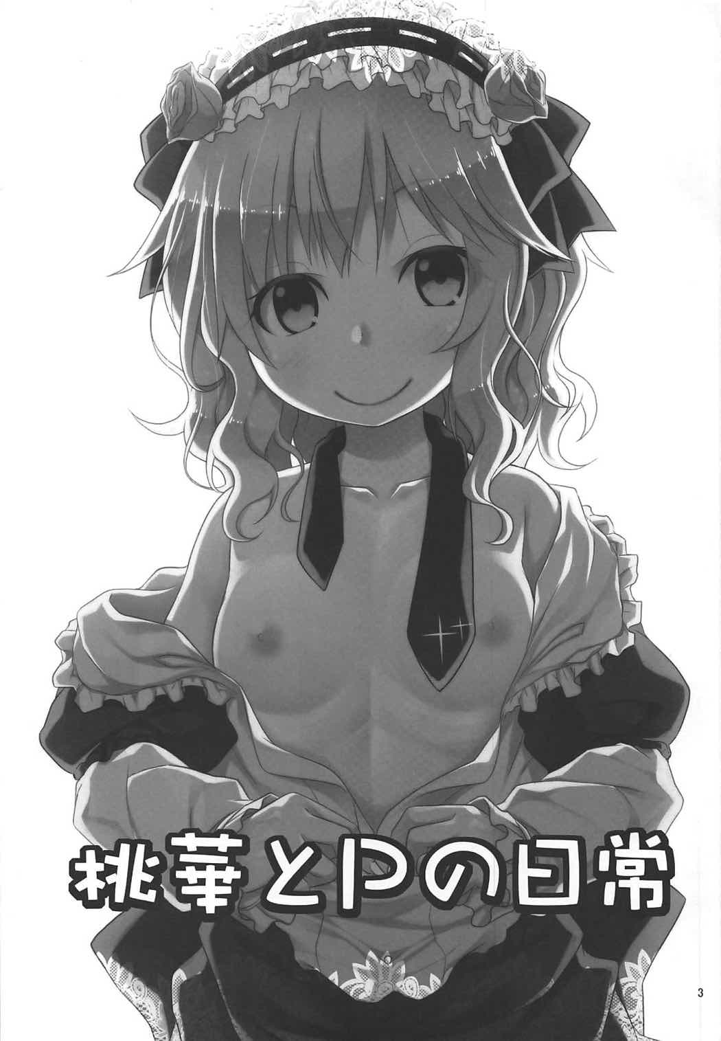 桃華とPの日常 2ページ