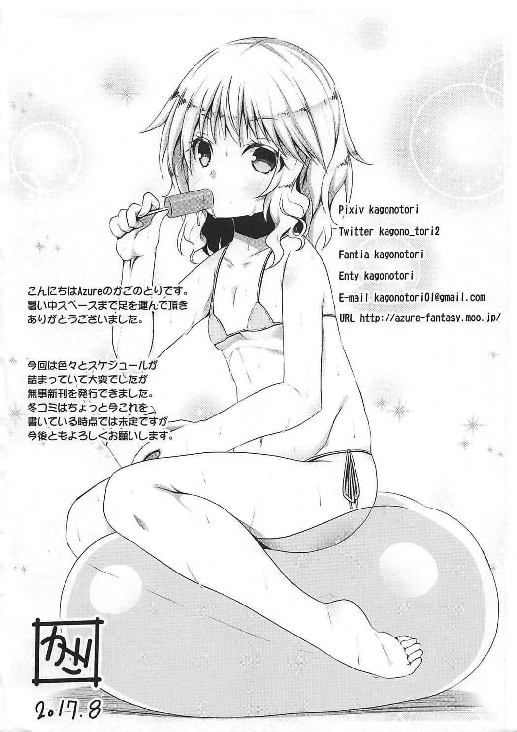 桃華とPの日常 22ページ