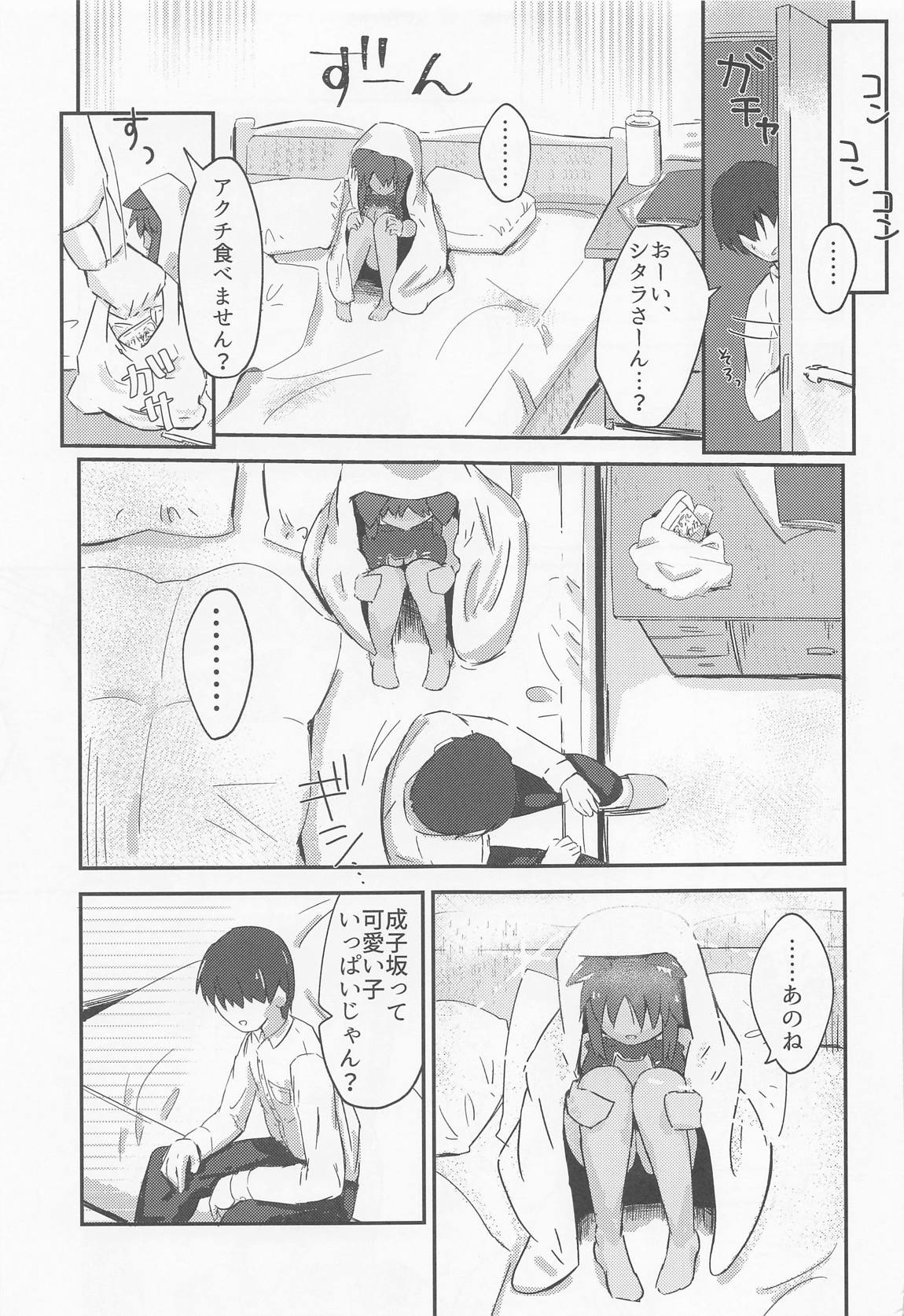 ファーストスカウト 8ページ