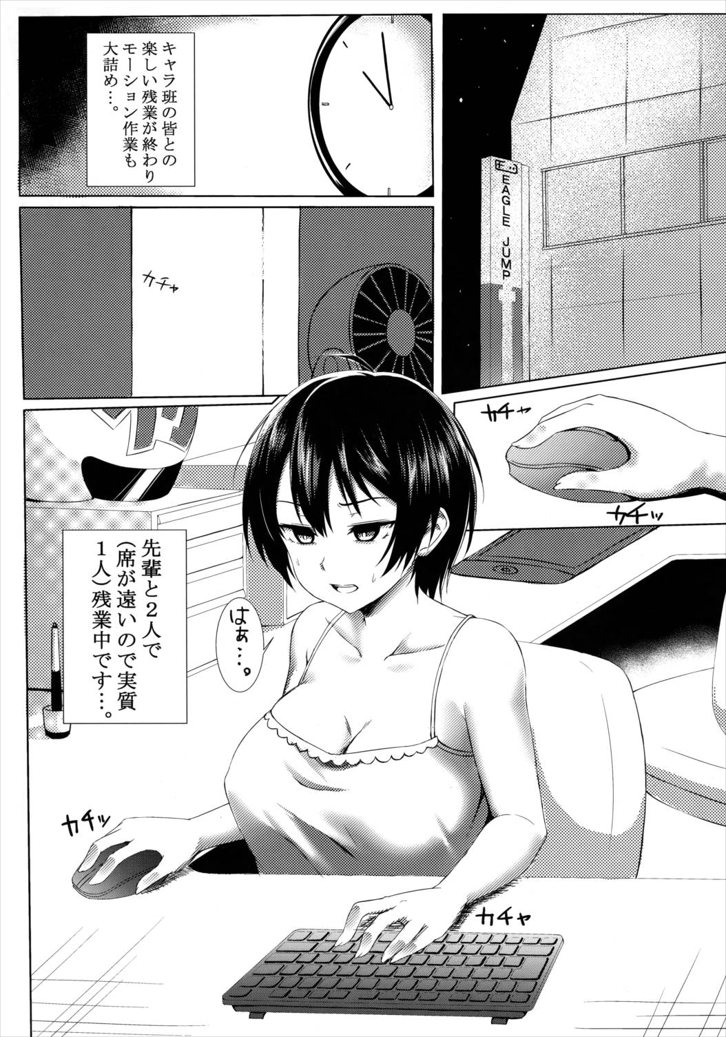 昏睡れいぷ! 野獣と化したはじめちゃん! 2ページ