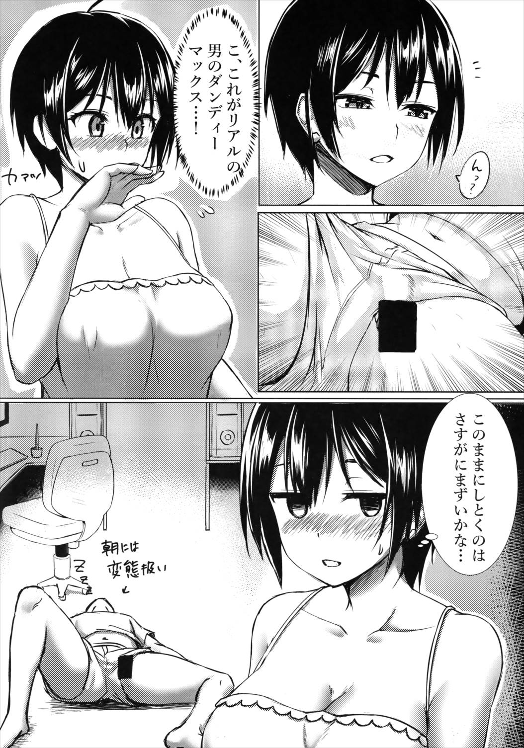 昏睡れいぷ! 野獣と化したはじめちゃん! 5ページ