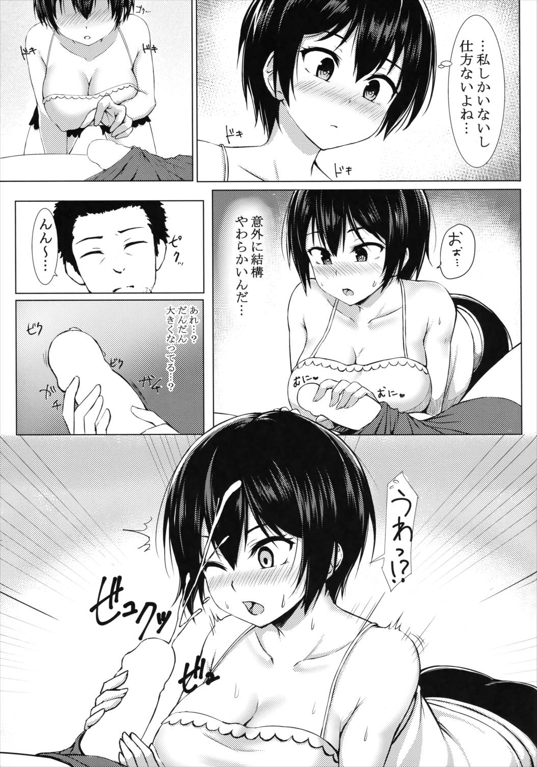 昏睡れいぷ! 野獣と化したはじめちゃん! 6ページ