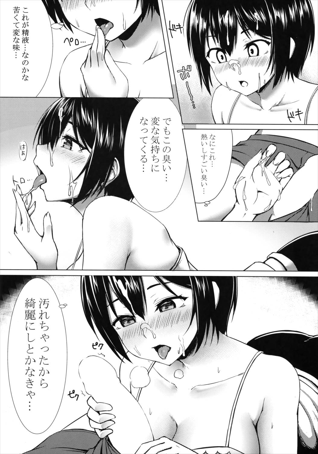 昏睡れいぷ! 野獣と化したはじめちゃん! 7ページ