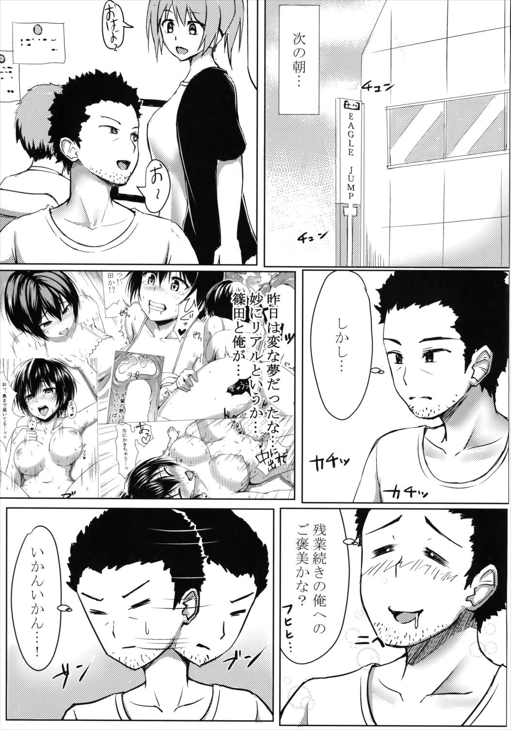 昏睡れいぷ! 野獣と化したはじめちゃん! 18ページ