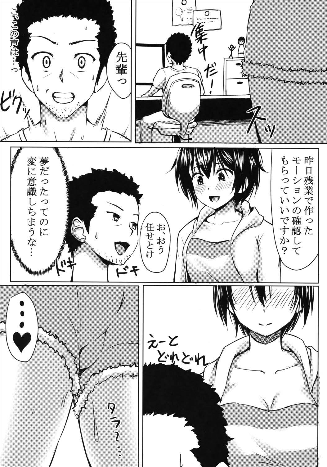 昏睡れいぷ! 野獣と化したはじめちゃん! 19ページ
