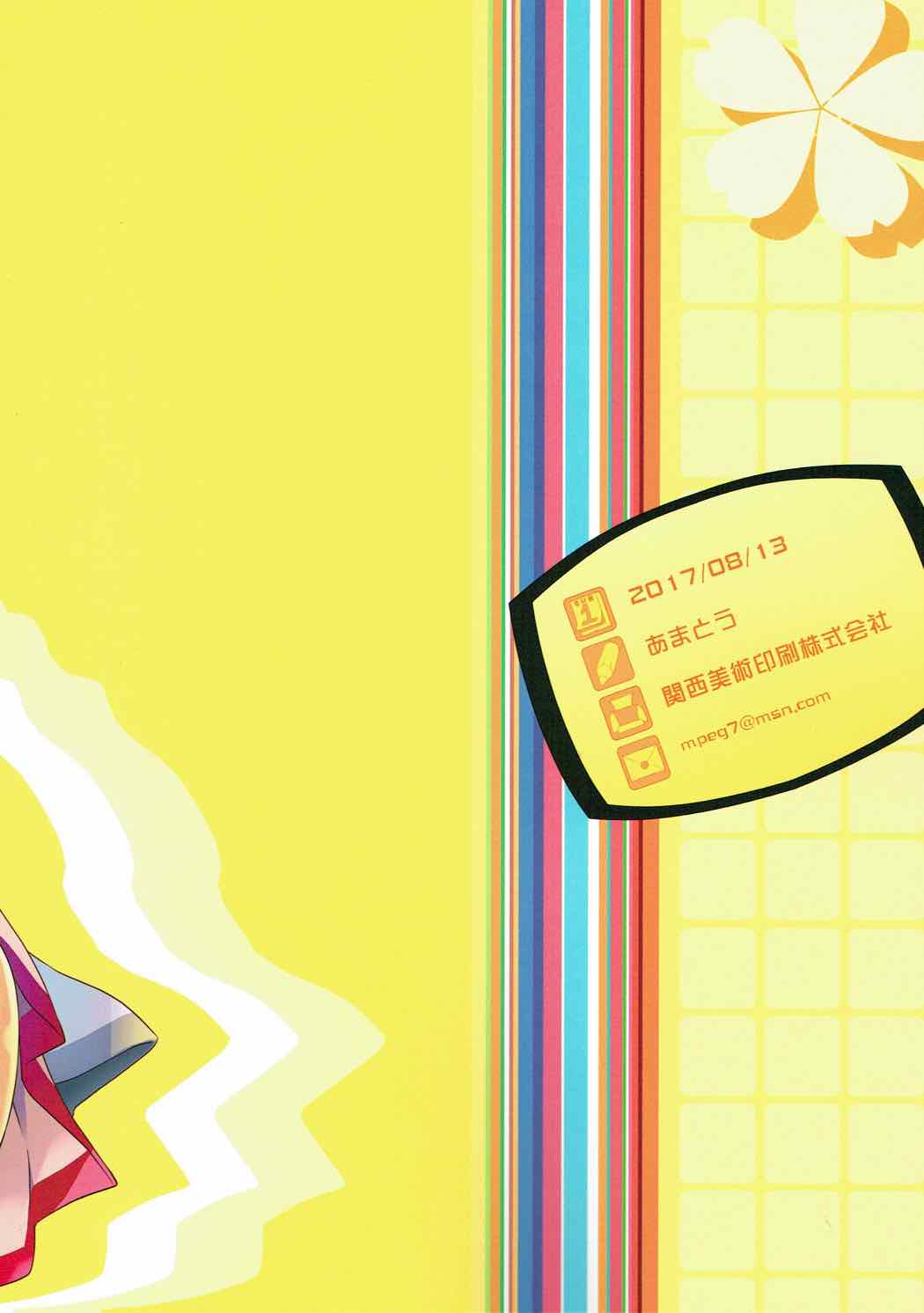 AMA TOU-03 24ページ