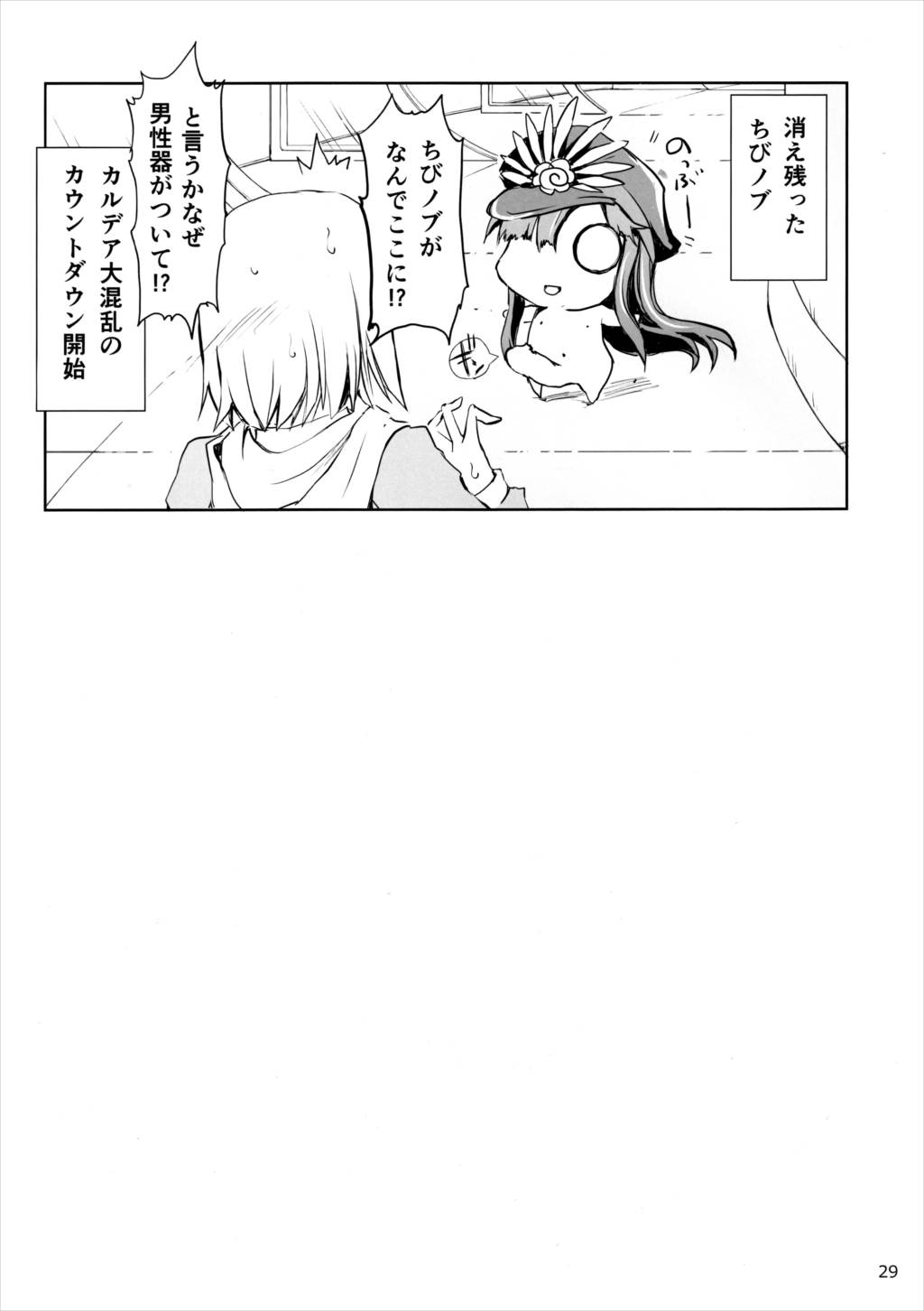 かるであのえろほん 29ページ