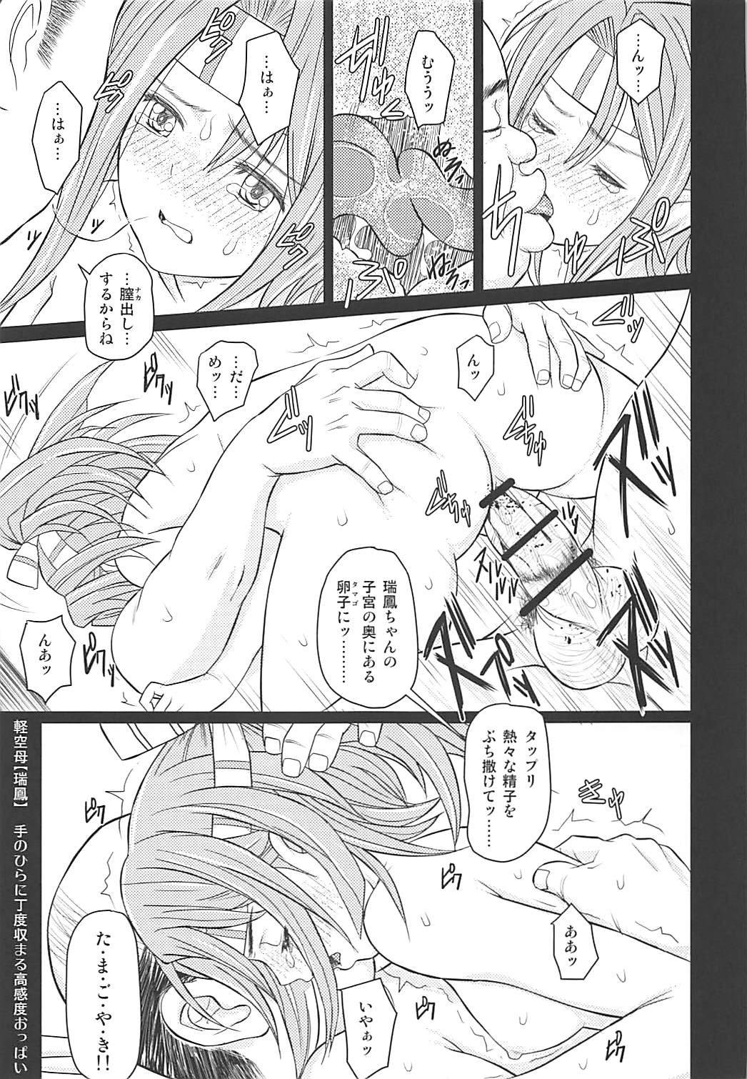 汚じさん提督によるアカウント乗っ取り強制ホキュウゾウセツ 12ページ