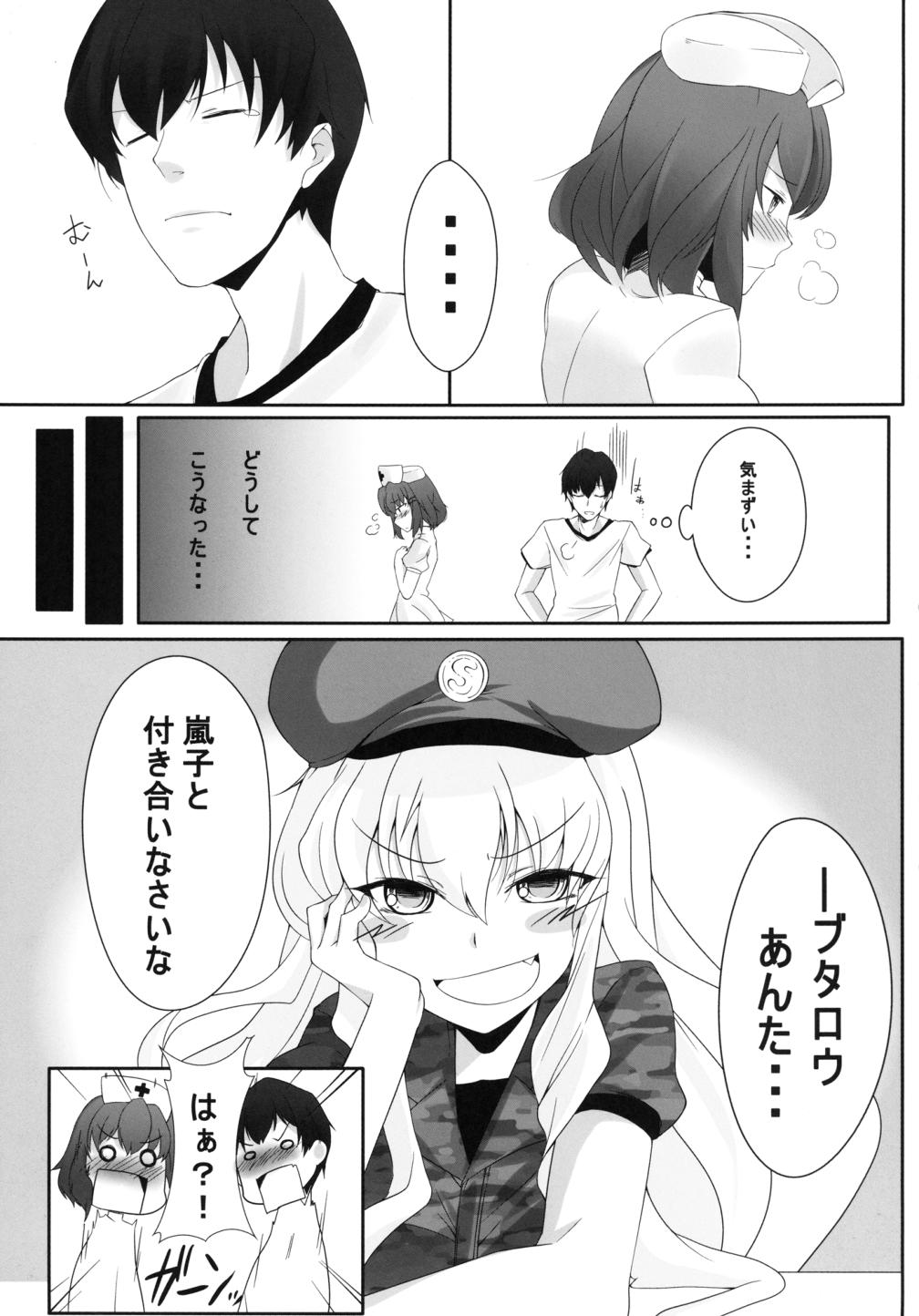 ドえむとナースさん！ 2ページ