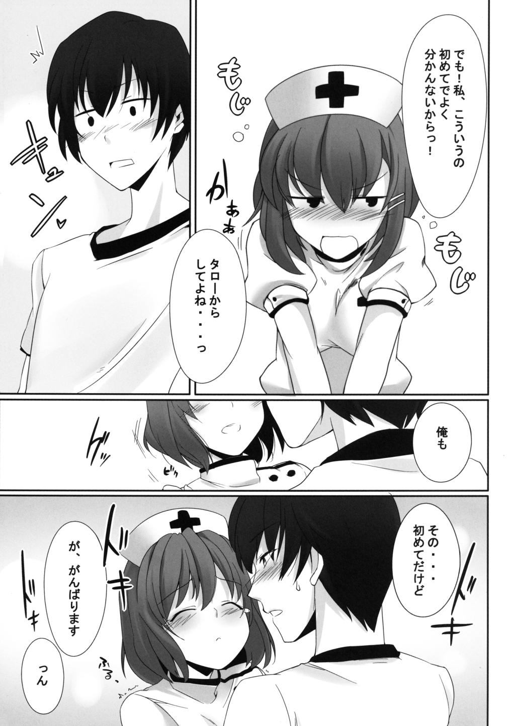 ドえむとナースさん！ 4ページ