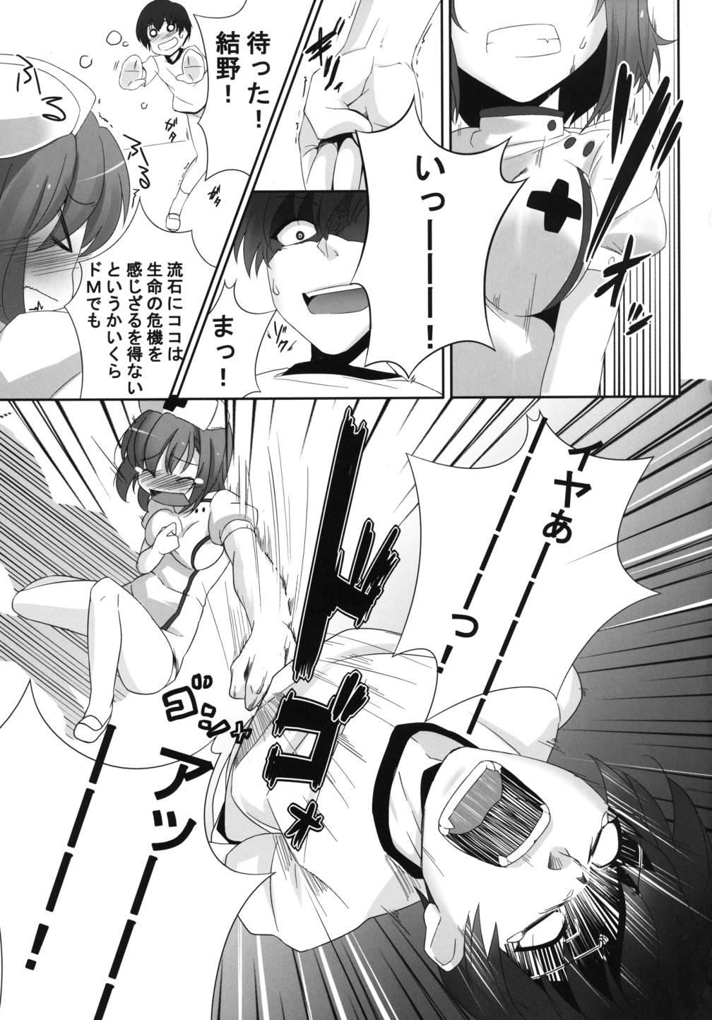 ドえむとナースさん！ 8ページ