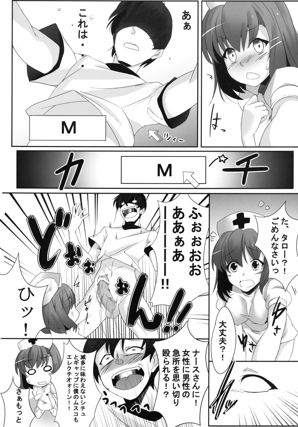 ドえむとナースさん！ 9ページ