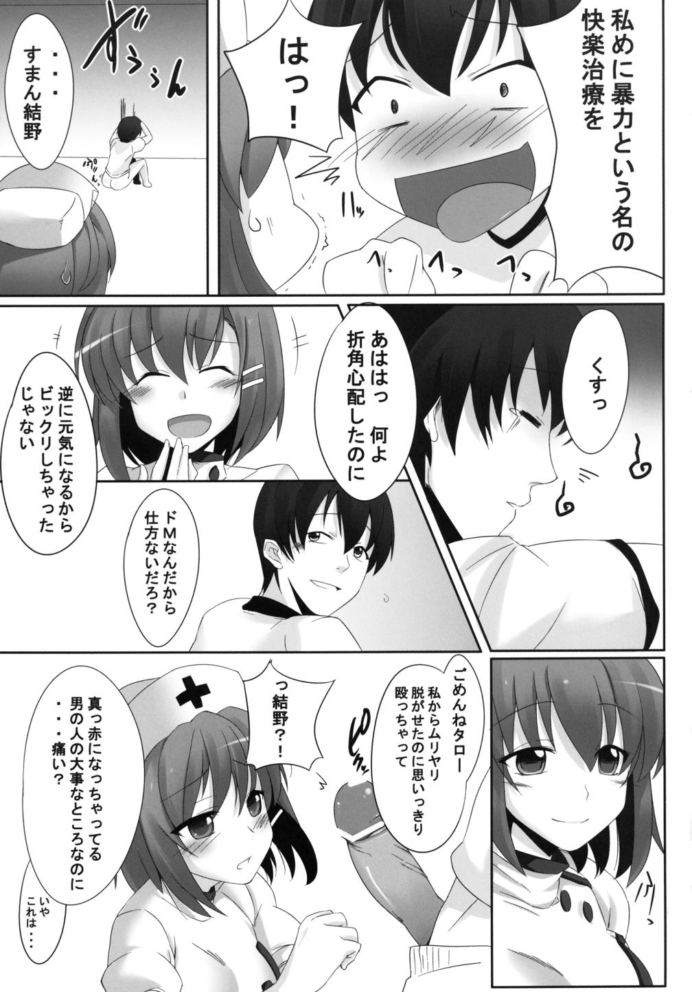 ドえむとナースさん！ 10ページ
