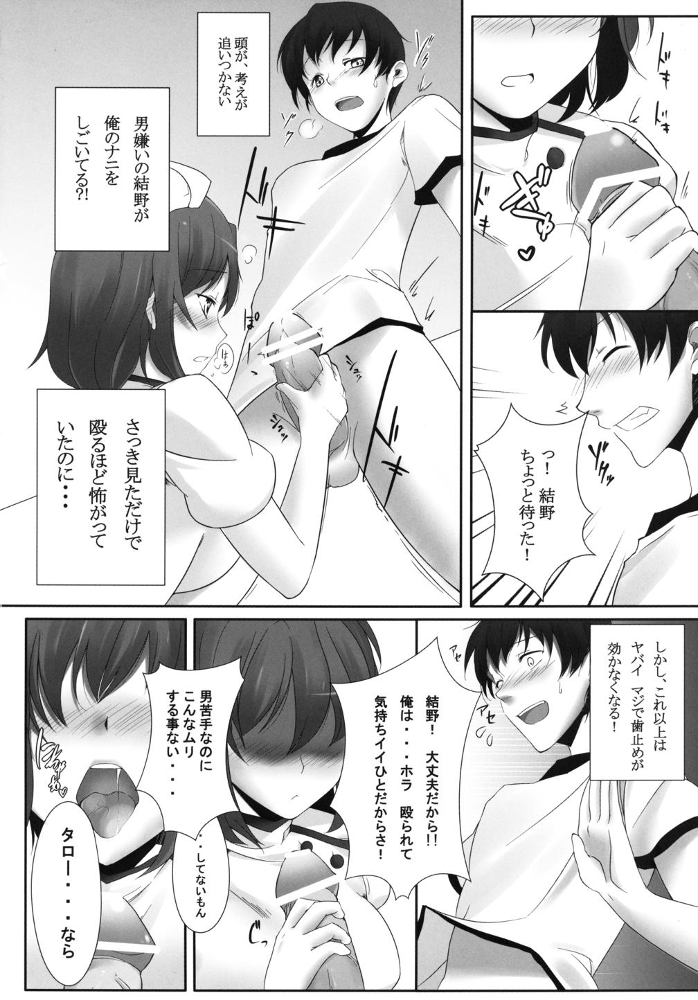ドえむとナースさん！ 11ページ