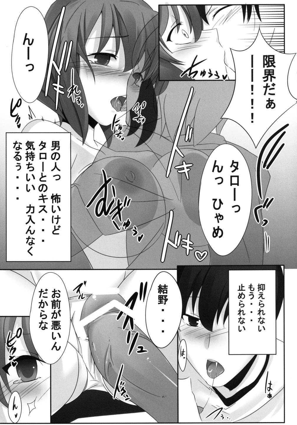 ドえむとナースさん！ 16ページ
