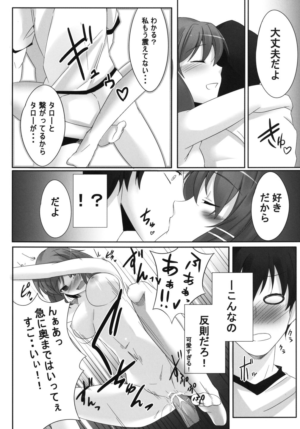 ドえむとナースさん！ 19ページ