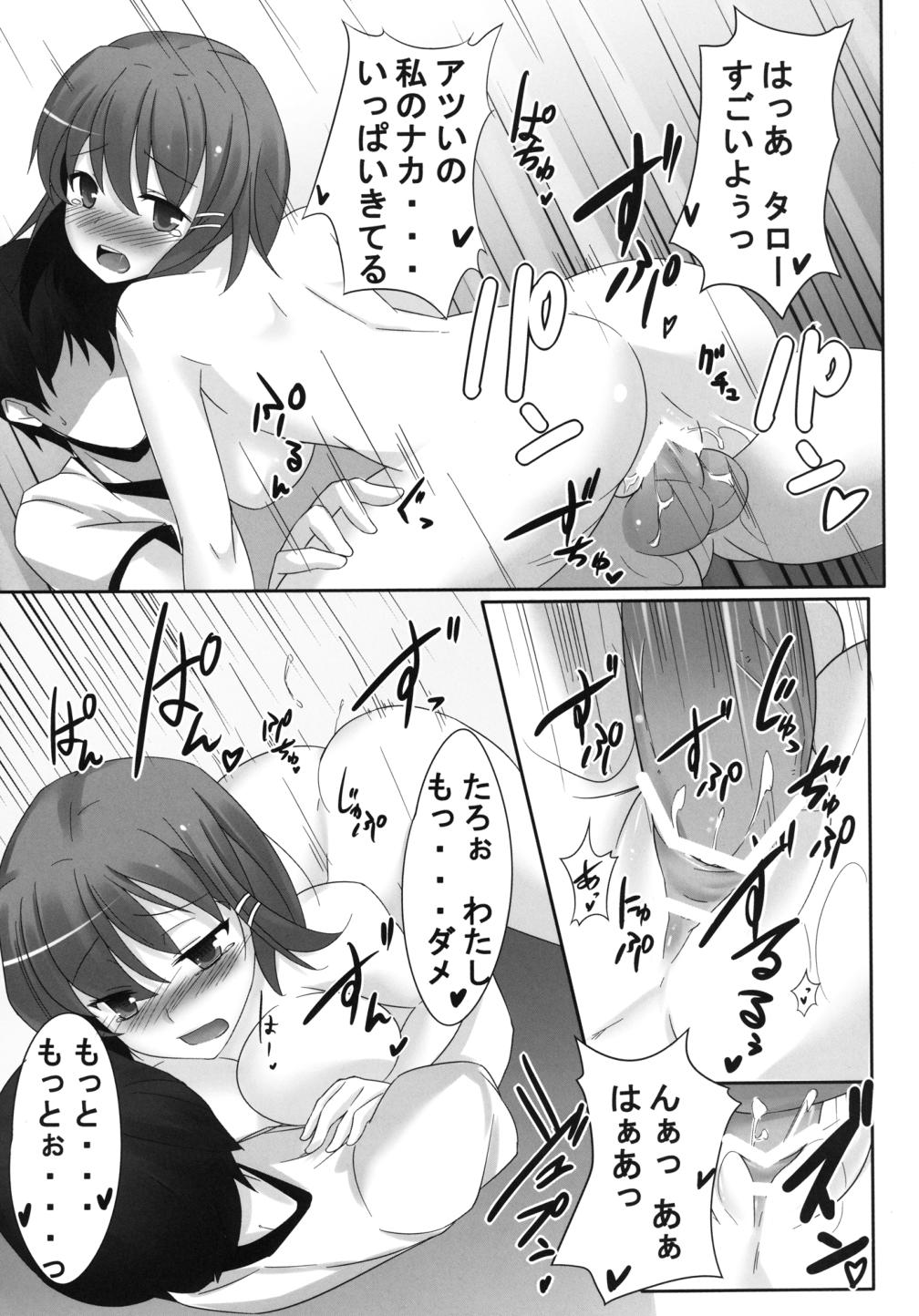ドえむとナースさん！ 20ページ