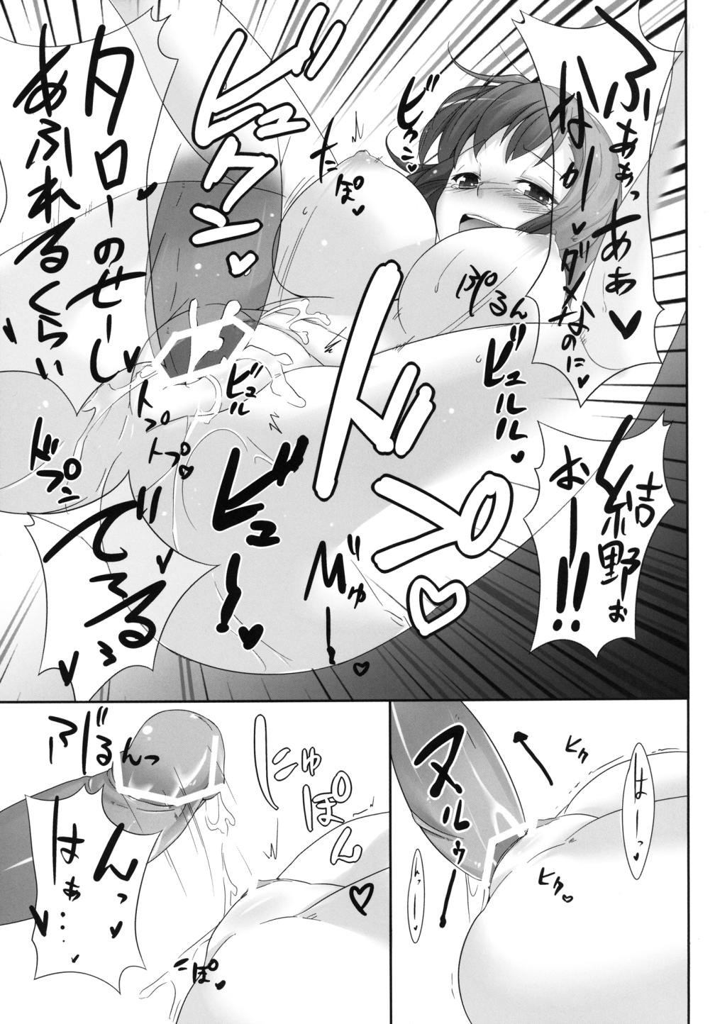 ドえむとナースさん！ 22ページ