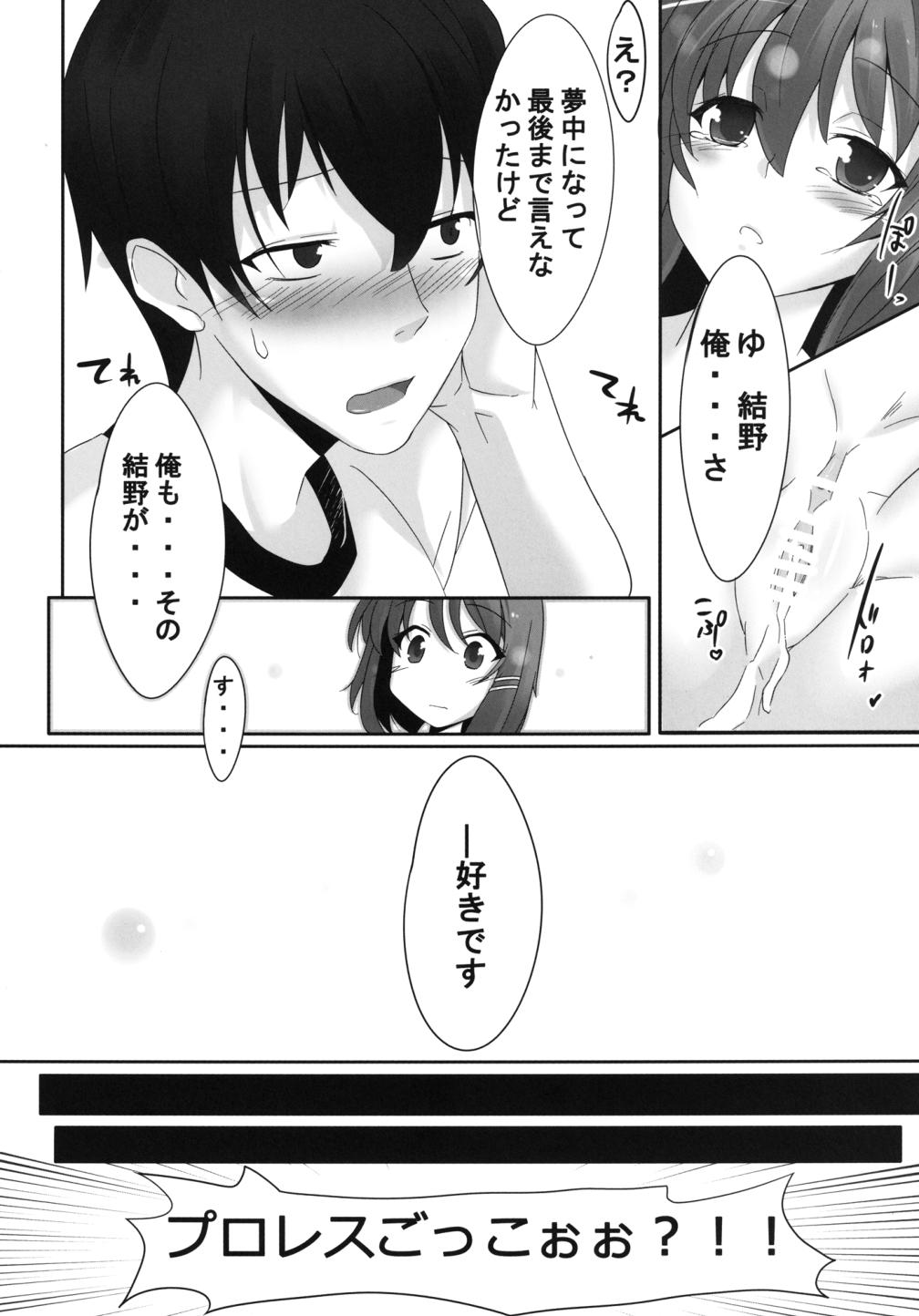 ドえむとナースさん！ 23ページ
