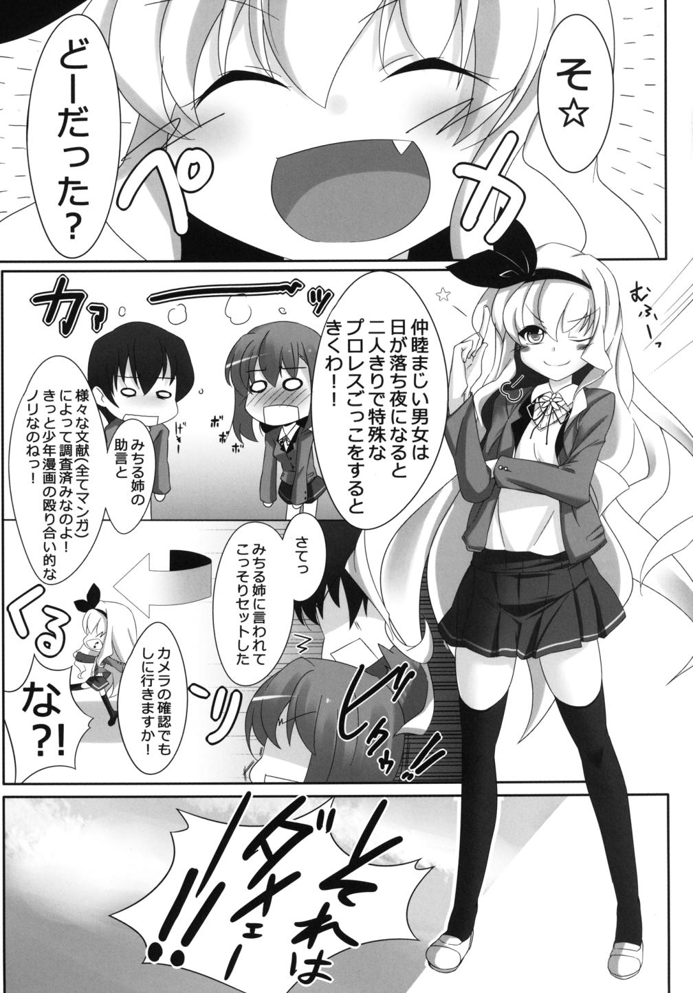 ドえむとナースさん！ 24ページ