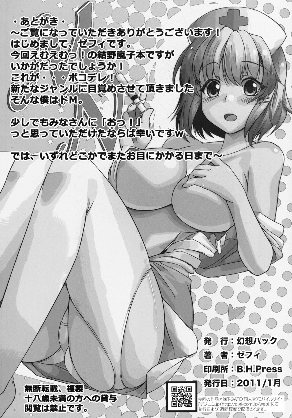 ドえむとナースさん！ 25ページ
