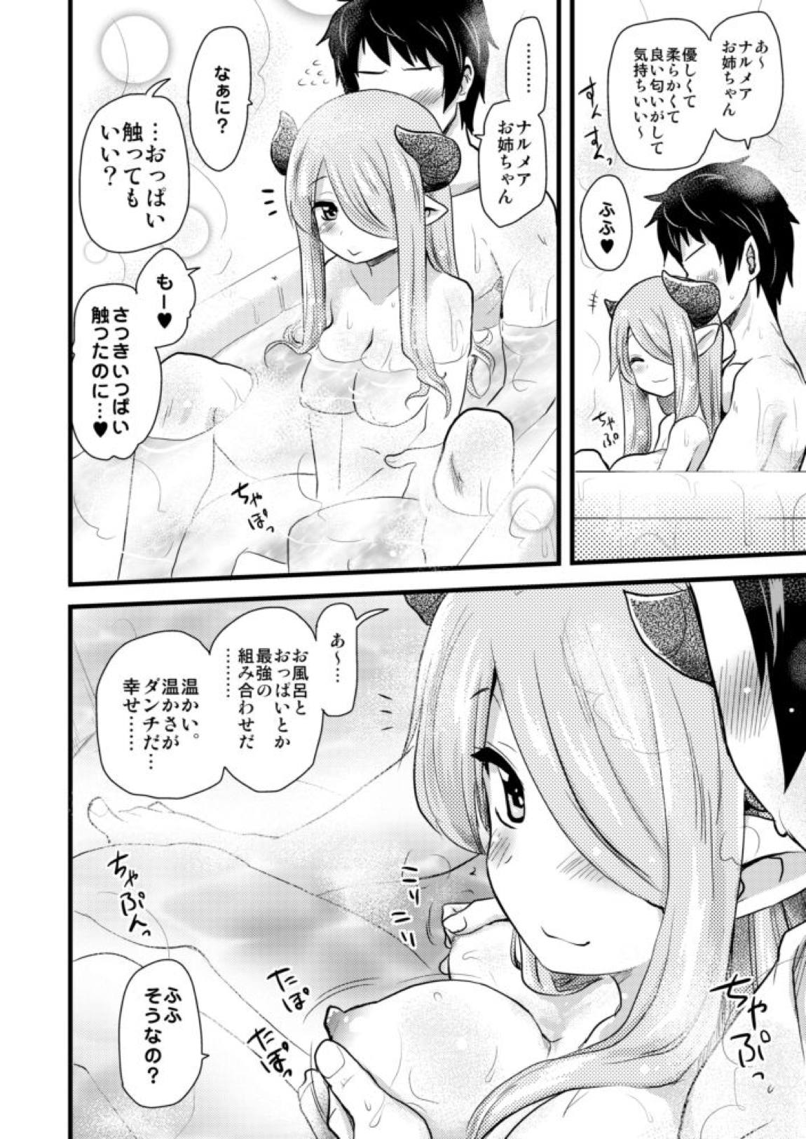 ねぇ大丈夫？ 一人でお風呂入れる？ お姉さんが手伝ってあげようか？ 13ページ