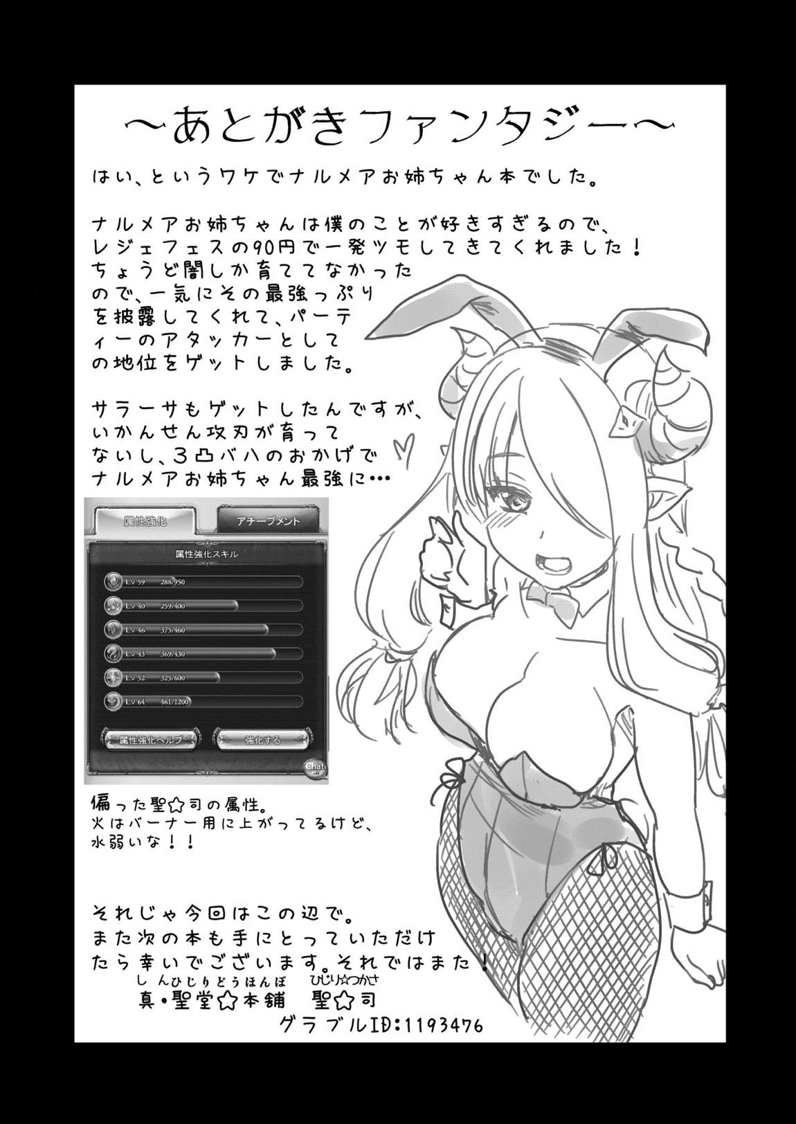 ねぇ大丈夫？ 一人でお風呂入れる？ お姉さんが手伝ってあげようか？ 24ページ