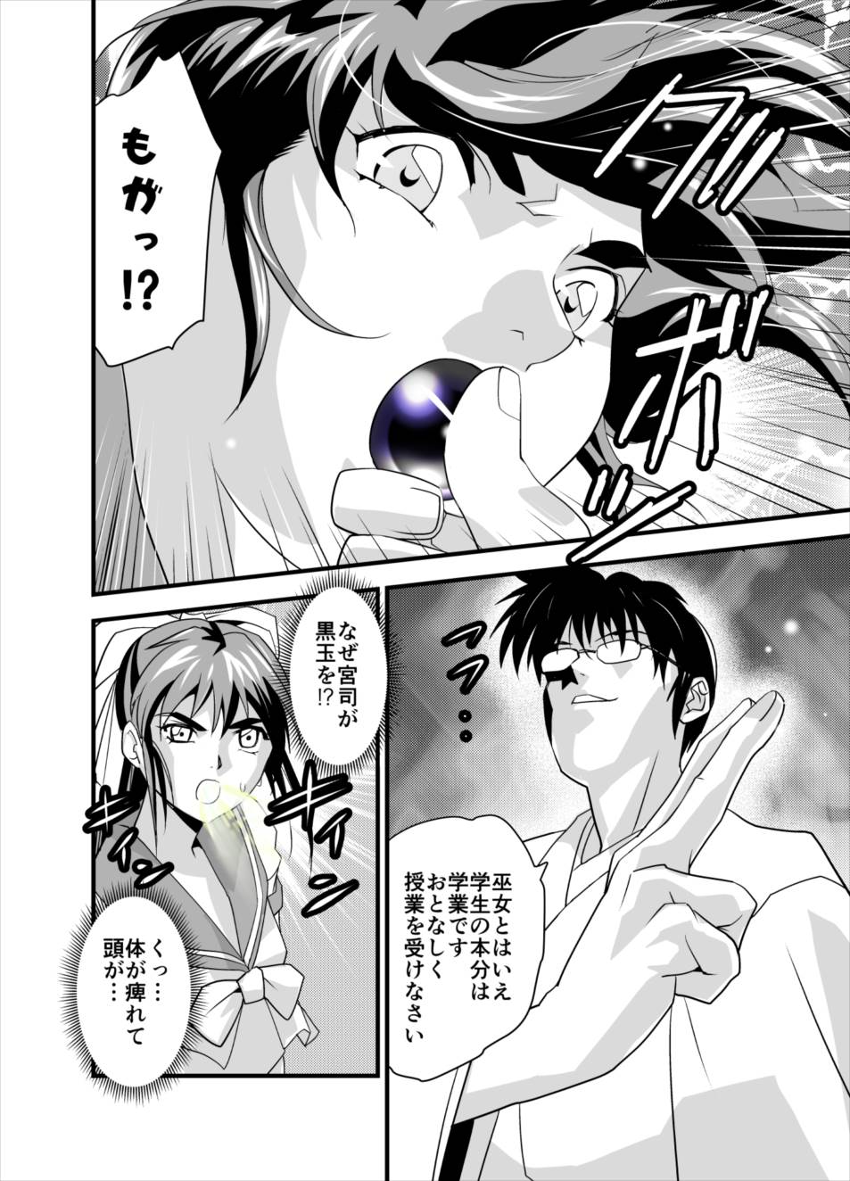 KURODAMAリベンジャーズ 第二夜 10ページ