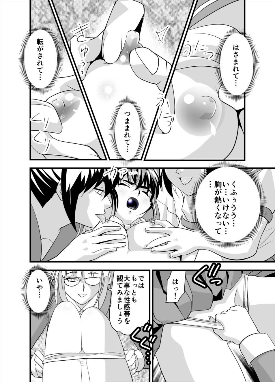KURODAMAリベンジャーズ 第二夜 16ページ