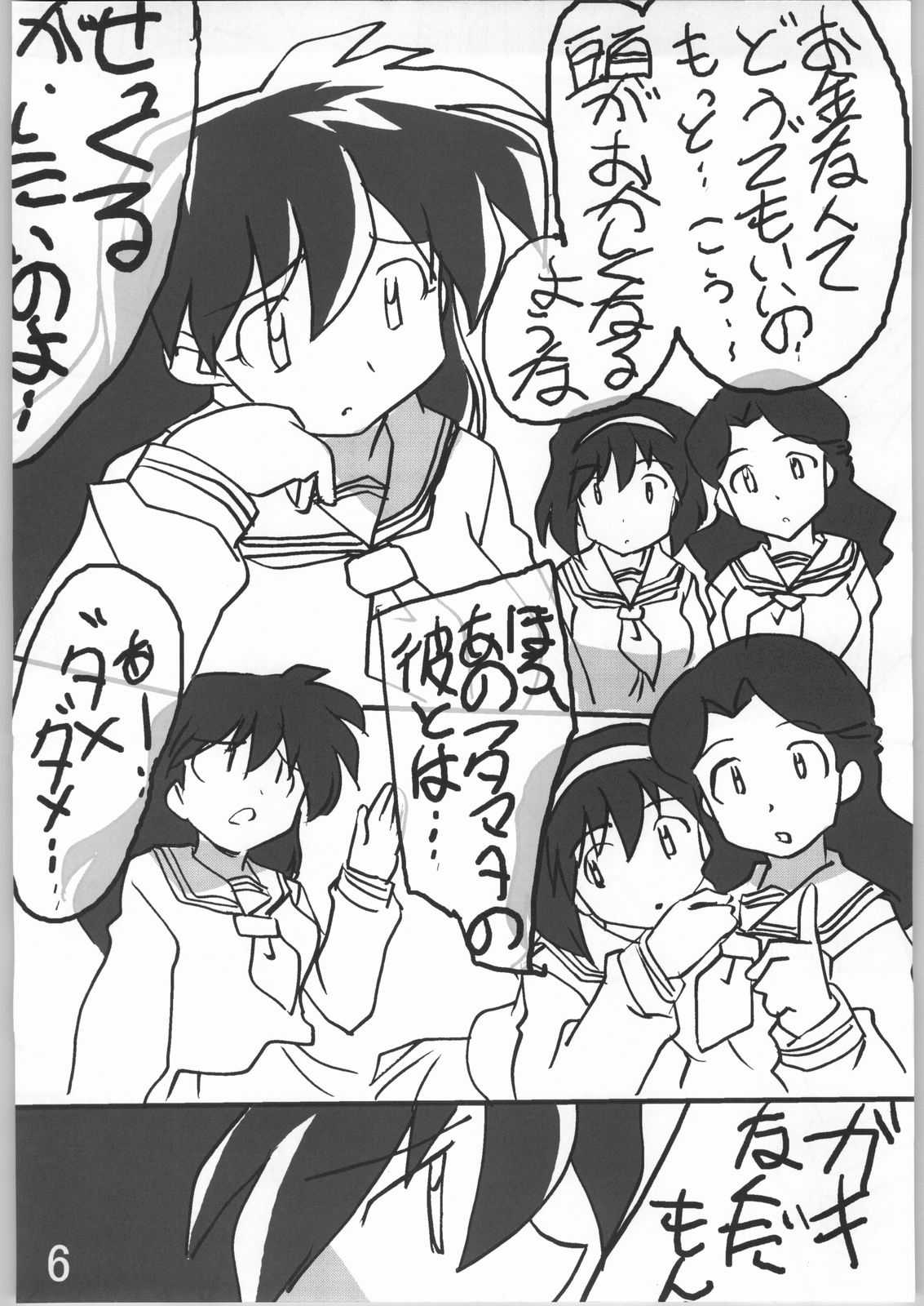 おめでたい 5ページ