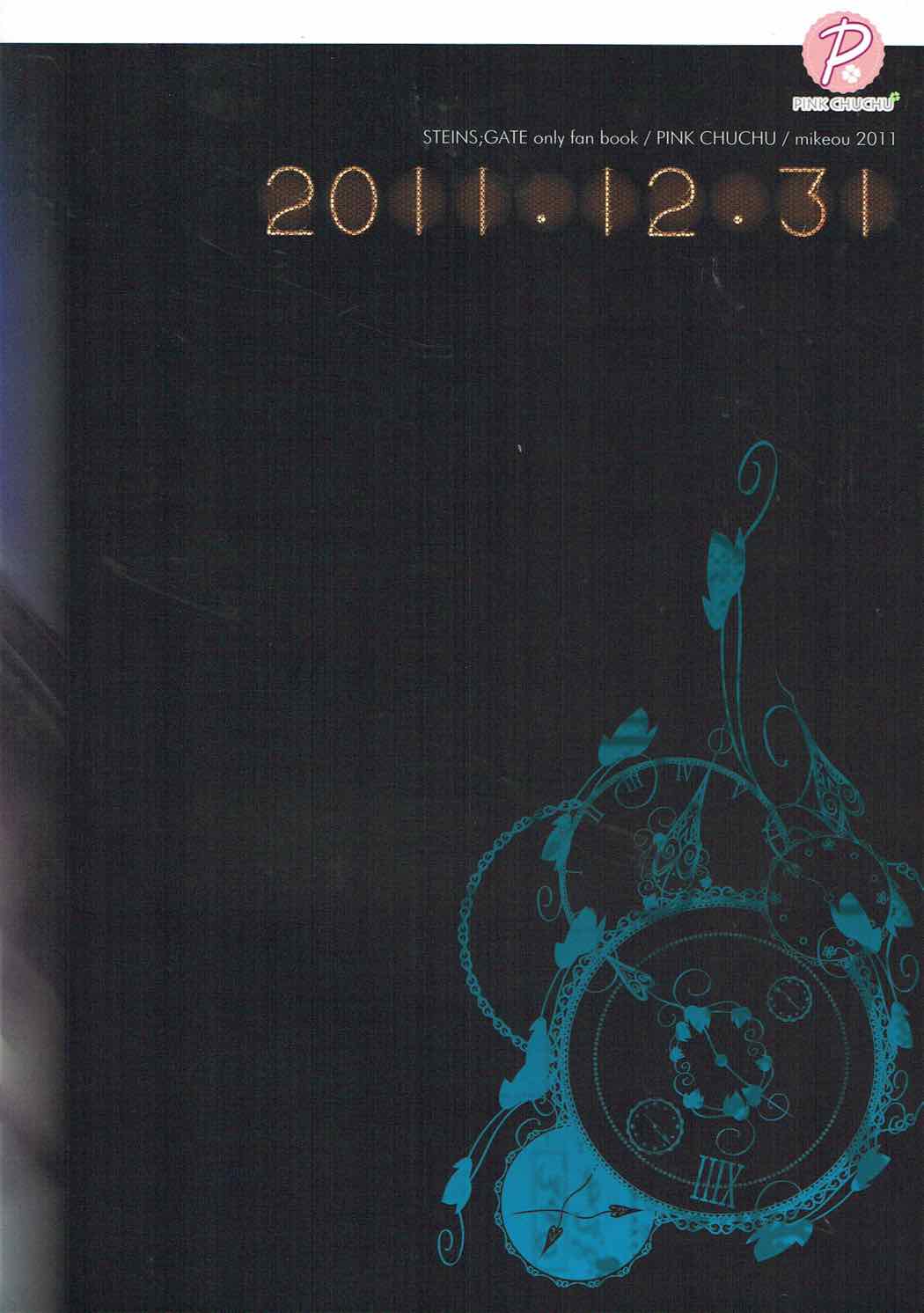 周回軌道のサテライト 26ページ