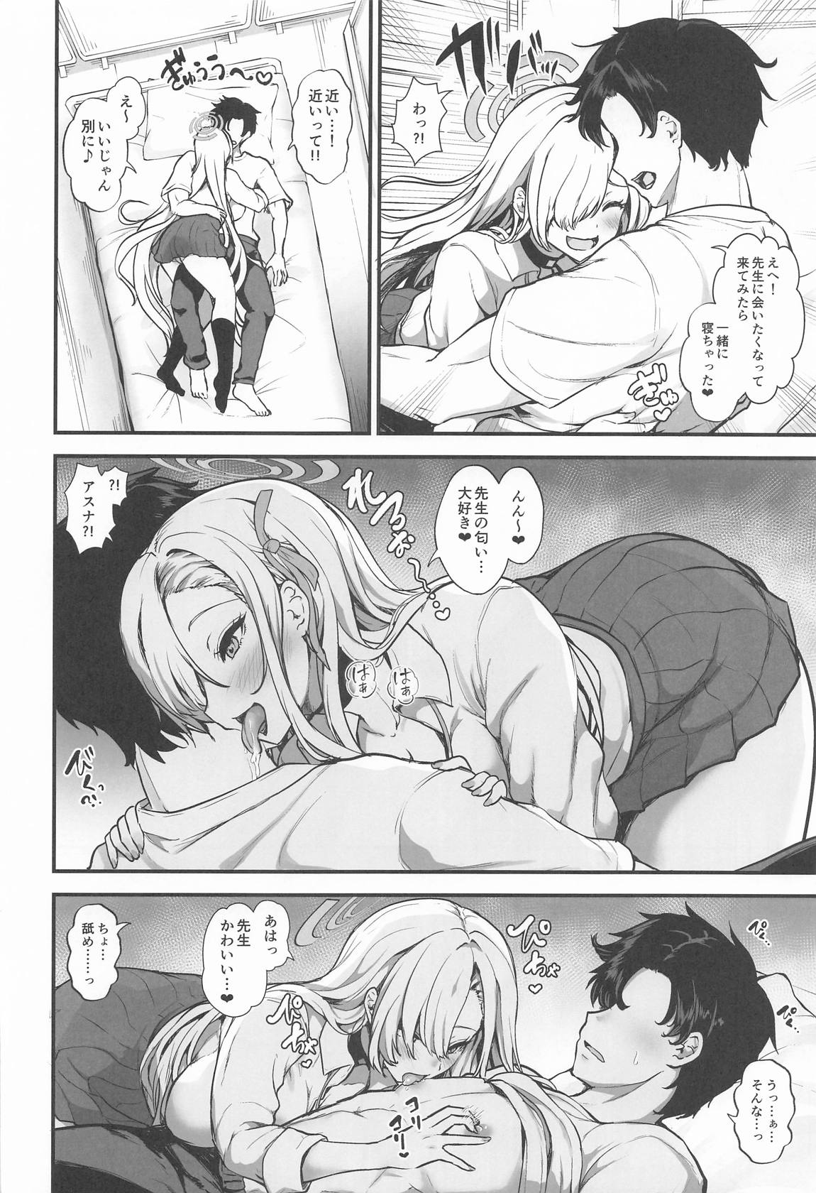 アスナに振り回されて 3ページ