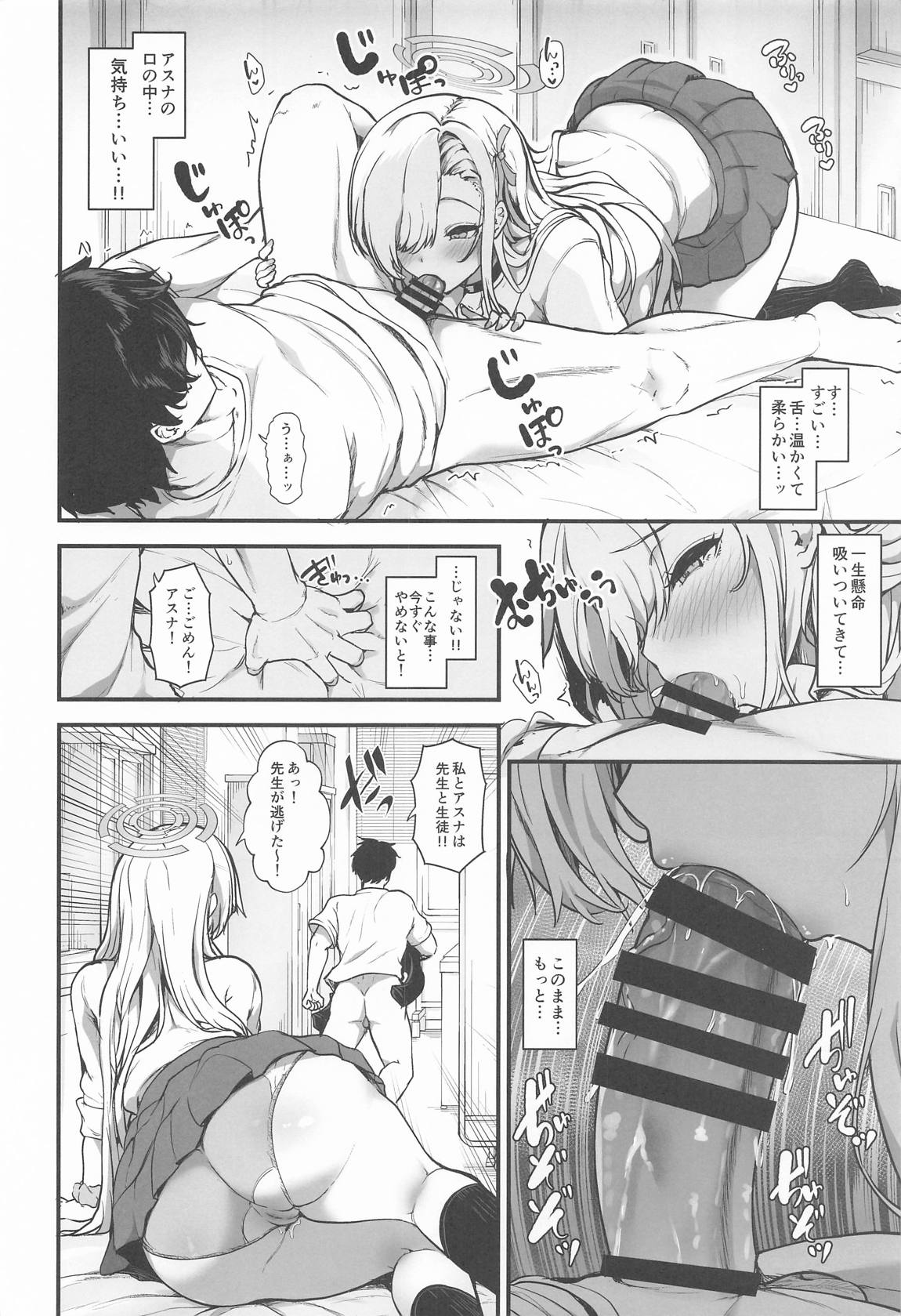 アスナに振り回されて 5ページ
