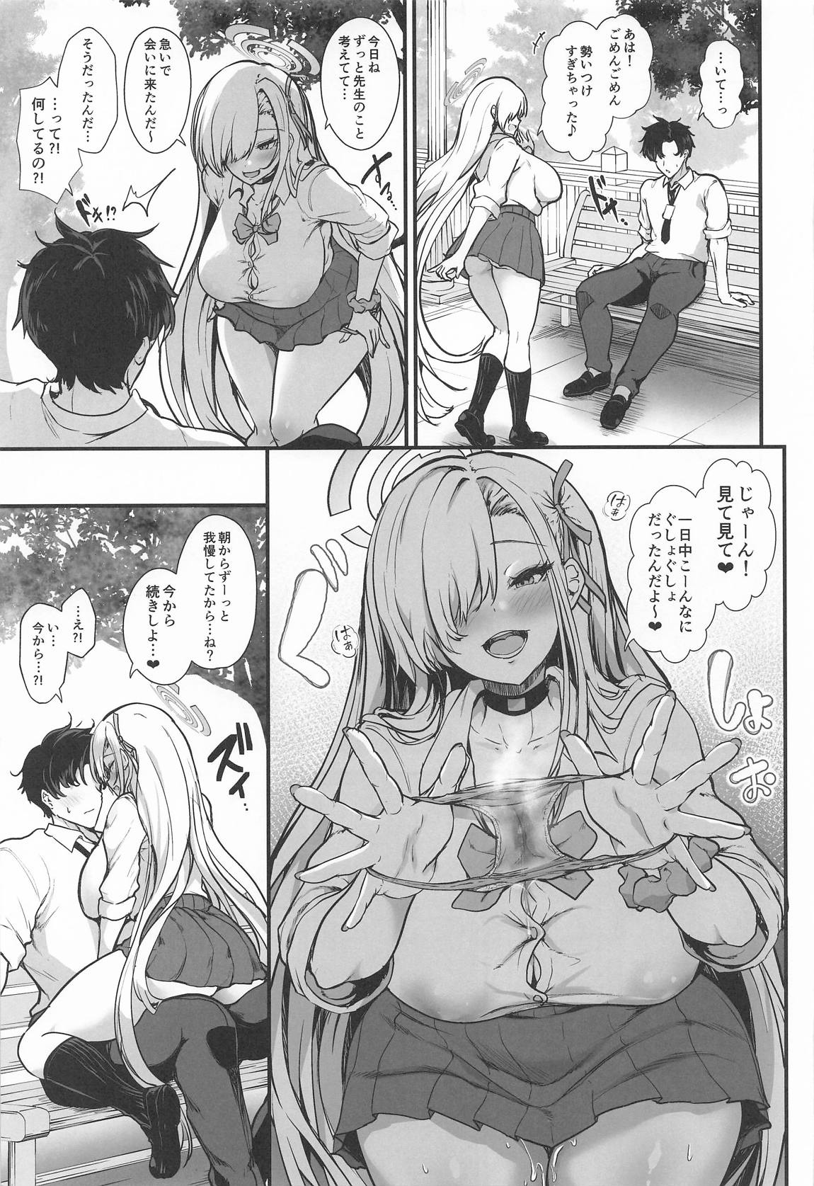 アスナに振り回されて 10ページ