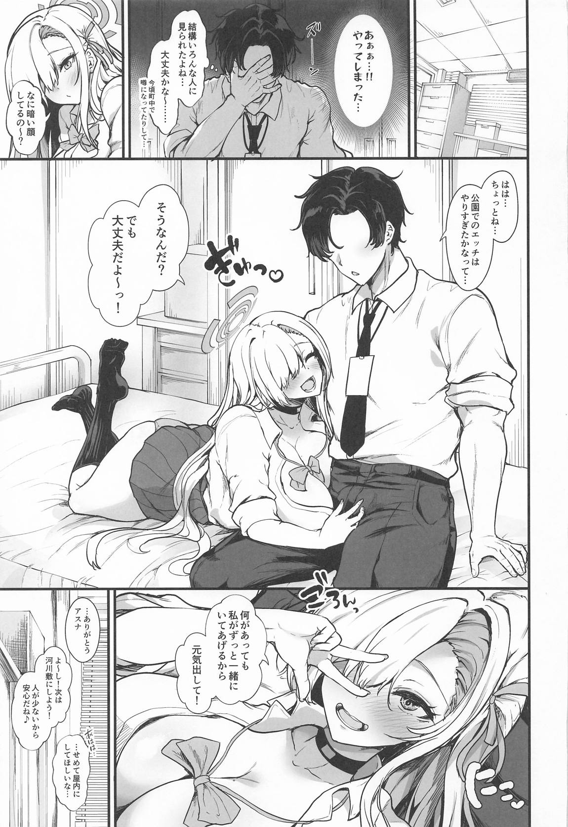 アスナに振り回されて 24ページ