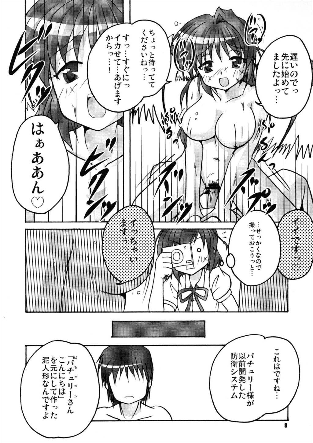 主が居ぬ間の密着取材 8ページ