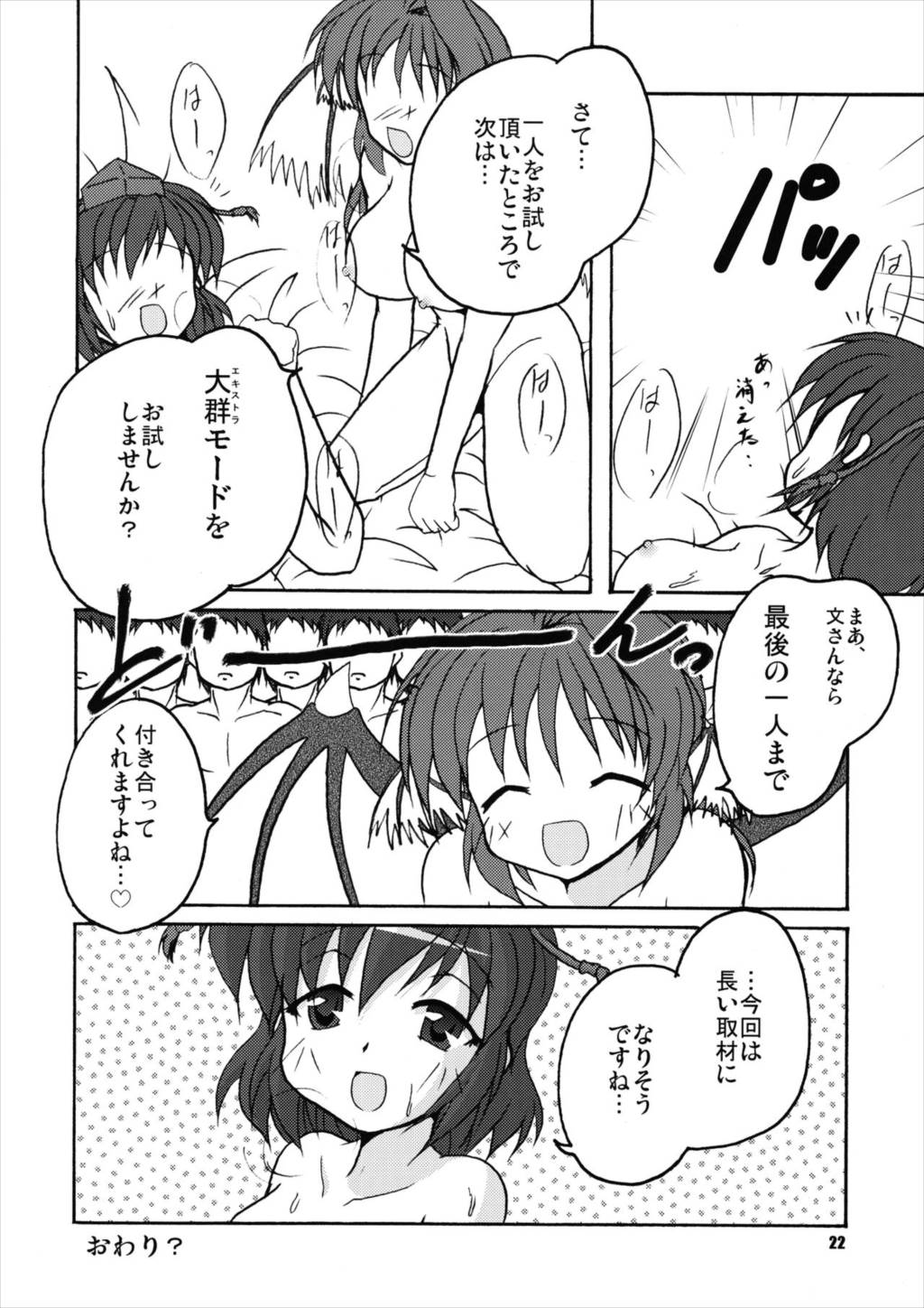 主が居ぬ間の密着取材 22ページ