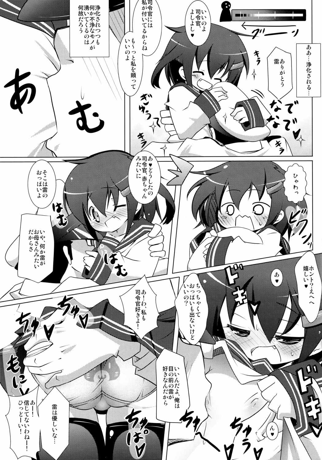 叢雷島天龍隼暁電北鳳榛神祥妙羽ヲ 10ページ