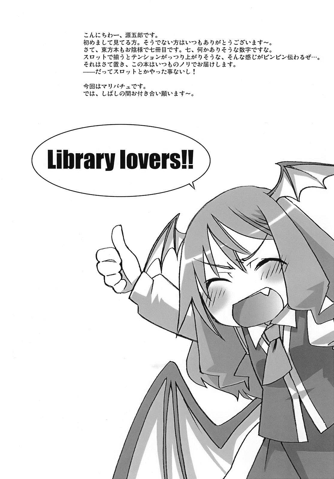 図書館ラバーズ 3ページ
