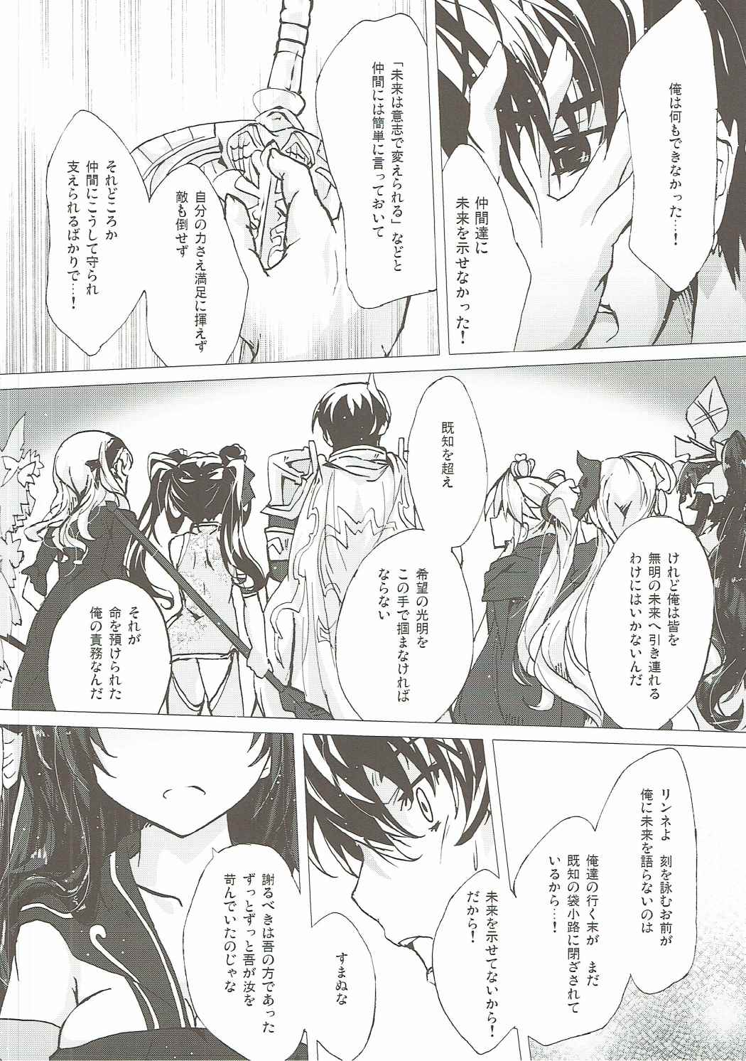 Rinne Reincarnation 5ページ