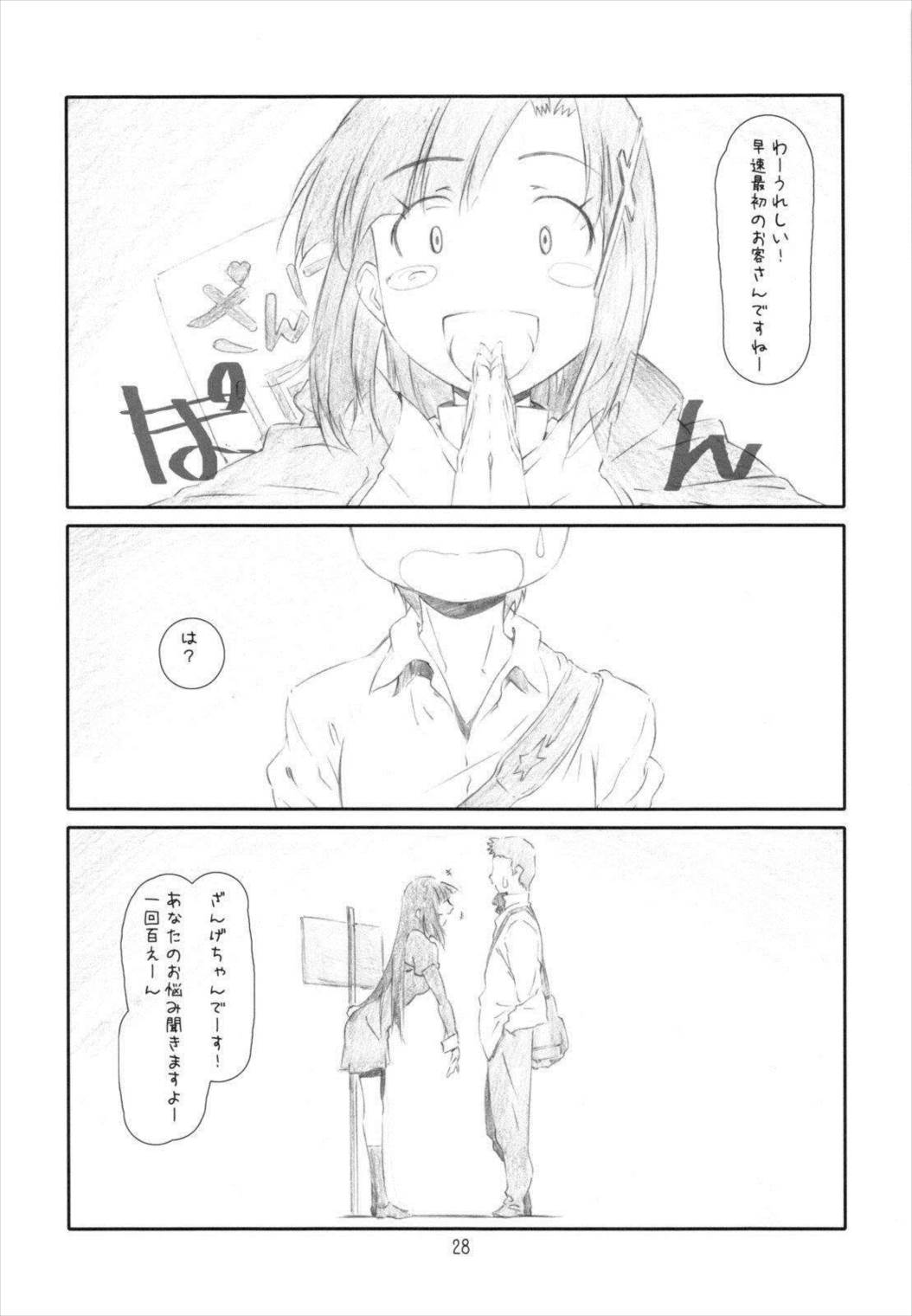 ANIM-N 27ページ