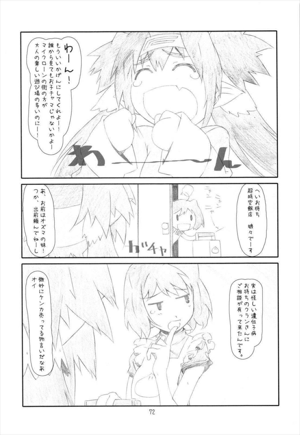 ANIM-N 71ページ