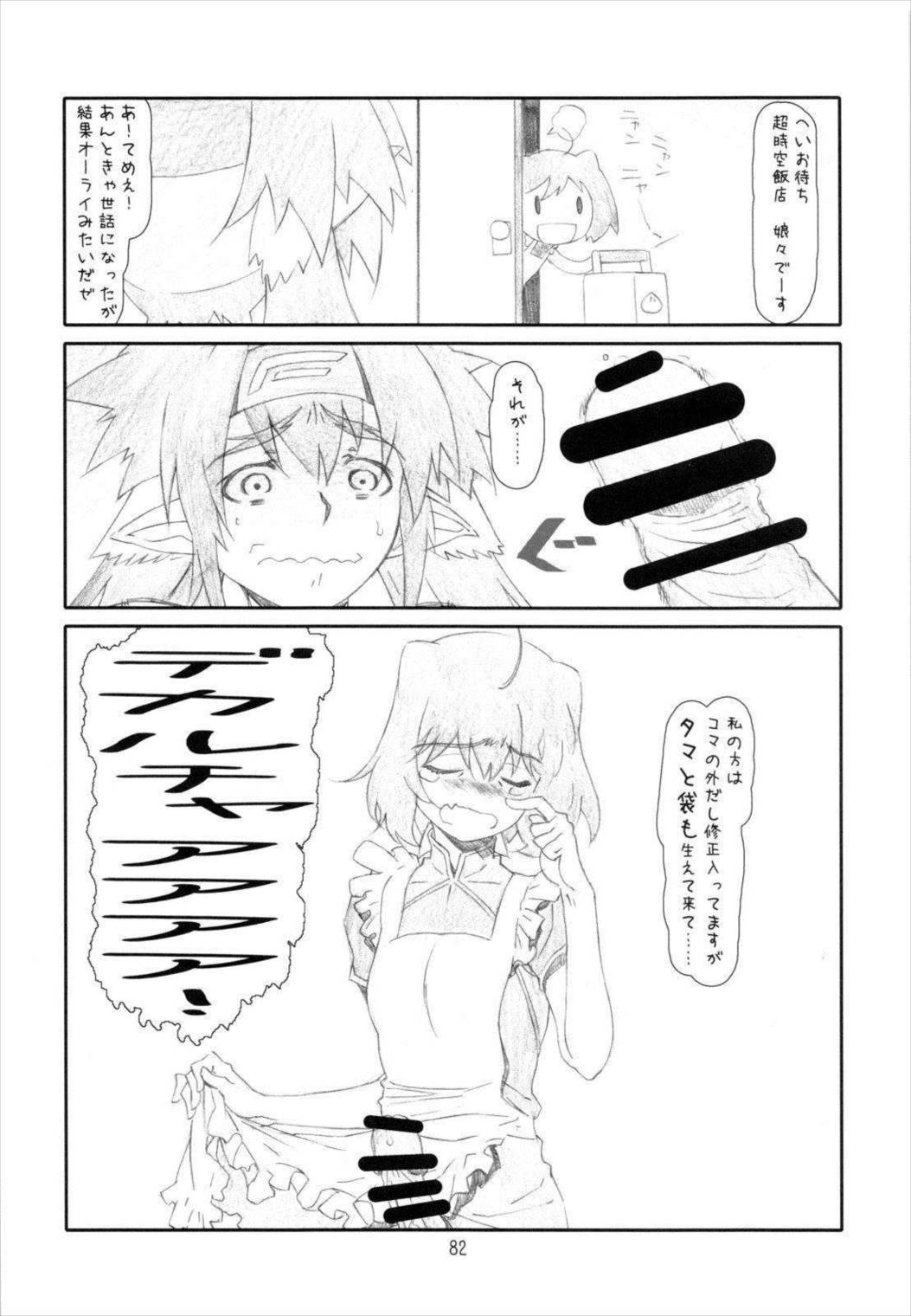 ANIM-N 81ページ