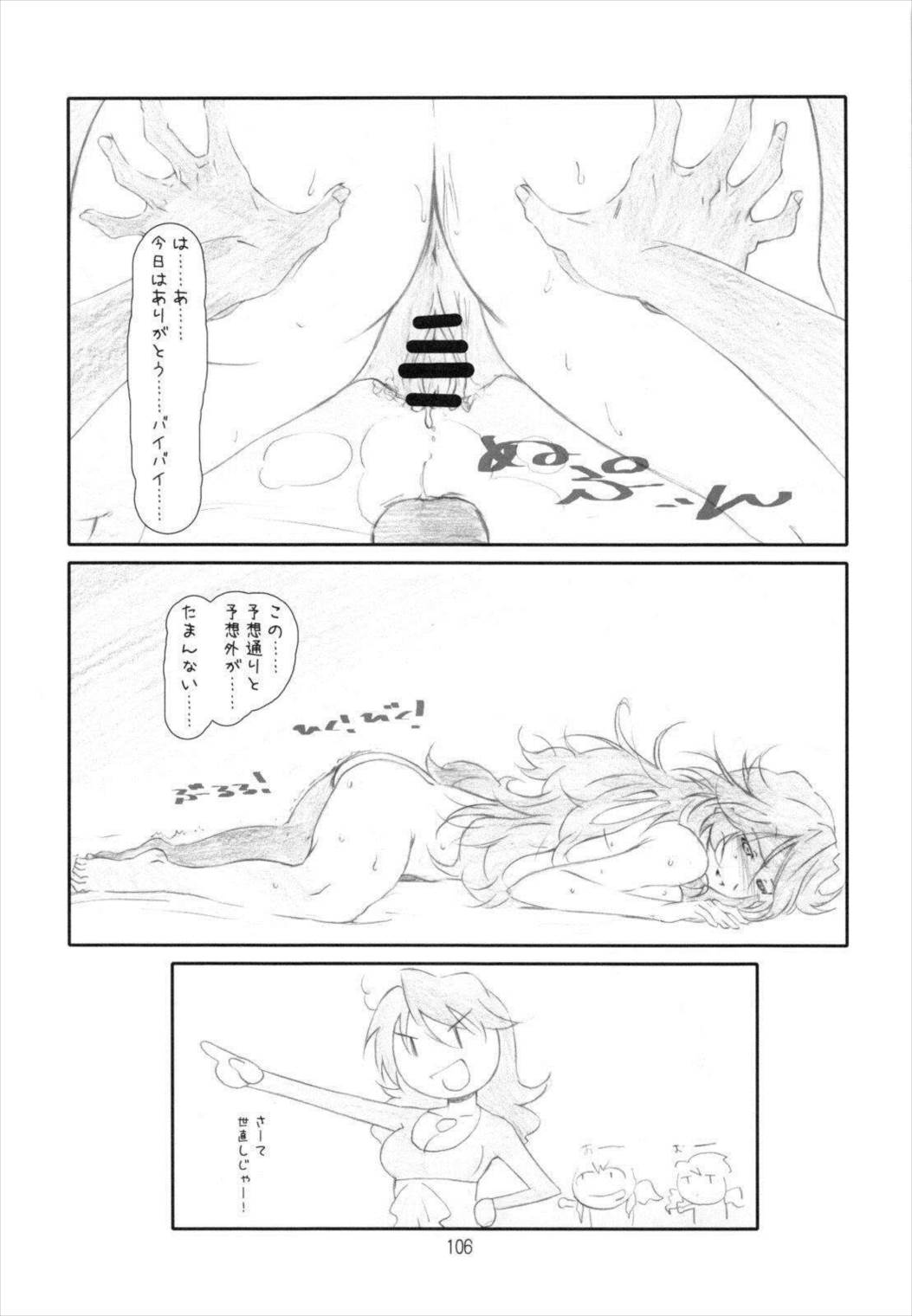 ANIM-N 105ページ