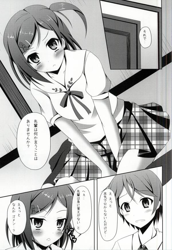 ぼくはちいさいこがすきだ 4ページ