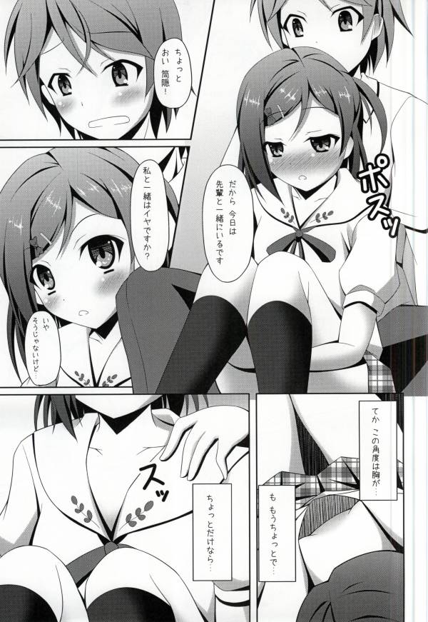 ぼくはちいさいこがすきだ 6ページ