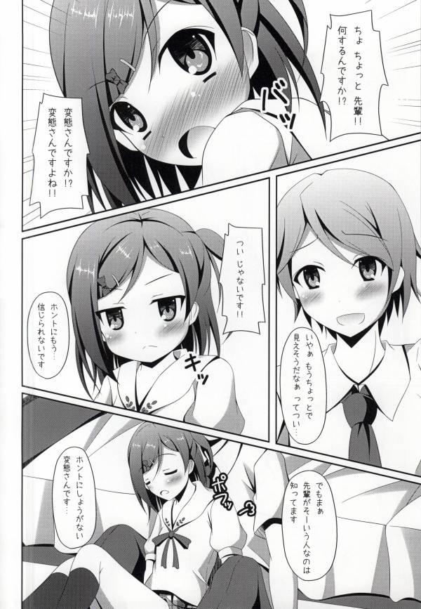 ぼくはちいさいこがすきだ 7ページ